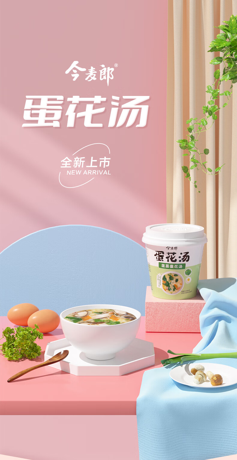 今麦郎 方便面伴侣冲泡即食整箱速食方便紫菜蛋花汤8g*12