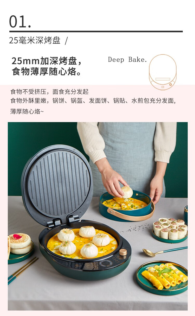 利仁（Liven）LPBC-72 家用双面加热煎饼烙饼锅煎烤机电饼铛