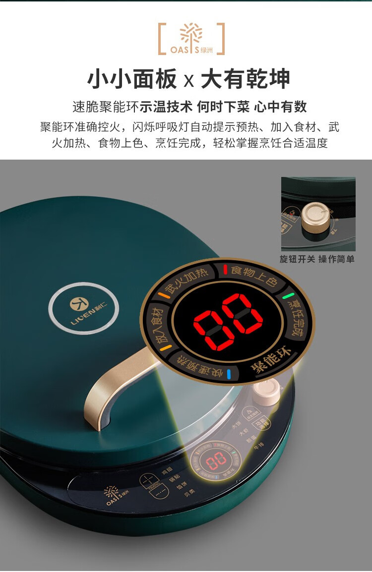 利仁（Liven）LPBC-72 家用双面加热煎饼烙饼锅煎烤机电饼铛