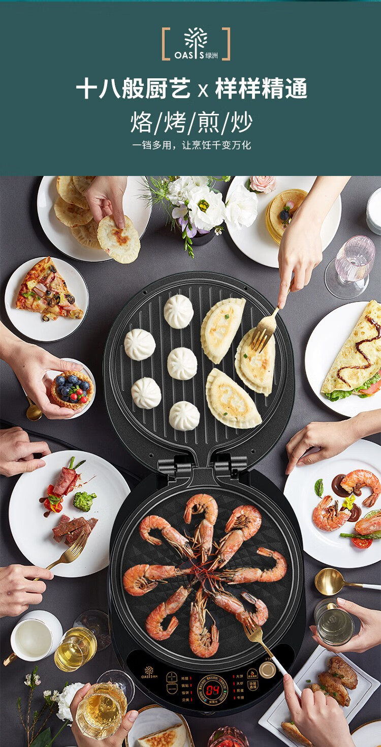 利仁（Liven）LPBC-72 家用双面加热煎饼烙饼锅煎烤机电饼铛