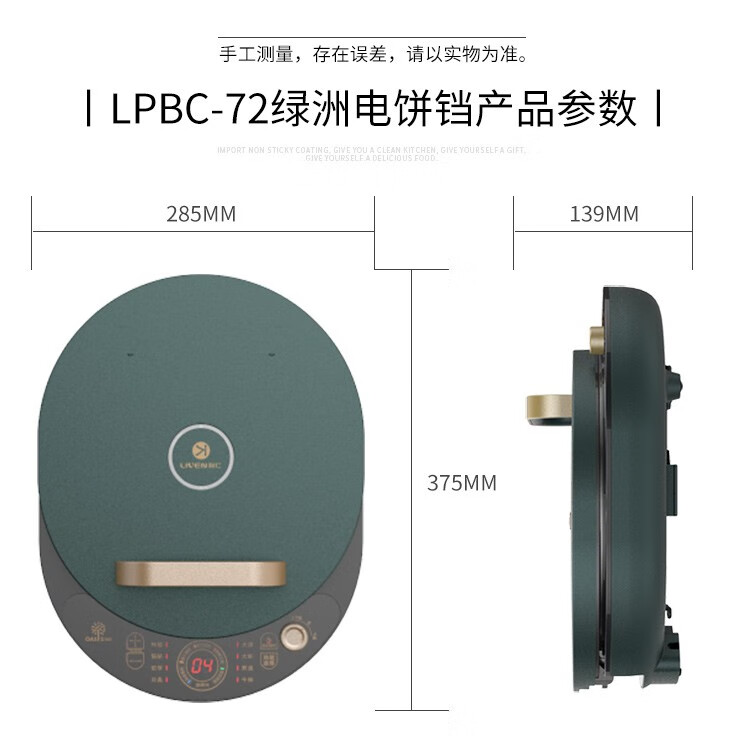 利仁（Liven）LPBC-72 家用双面加热煎饼烙饼锅煎烤机电饼铛