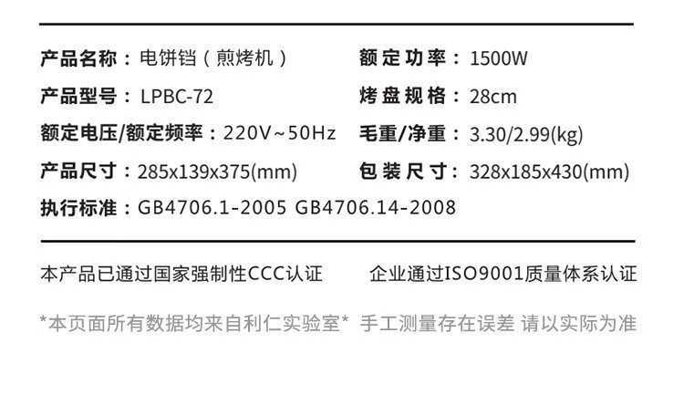 利仁（Liven）LPBC-72 家用双面加热煎饼烙饼锅煎烤机电饼铛