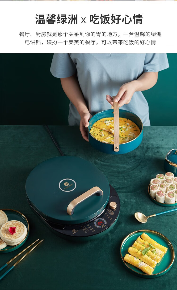 利仁（Liven）LPBC-72 家用双面加热煎饼烙饼锅煎烤机电饼铛