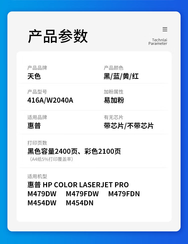 天色适用惠普m479fdw硒鼓M454dw M454dn M479dw M479fdn打印机粉盒墨盒HP416a W2040A四色套装