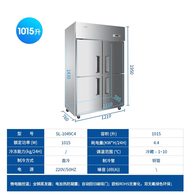 海尔（Haier） SL-1049C4 厨房冰柜商用1049升 全冷藏保鲜冰箱 饭店餐厅食堂保鲜不锈钢橱柜冷柜