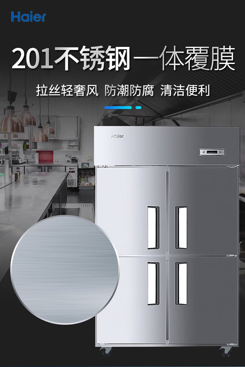 海尔（Haier） SL-1049C4 厨房冰柜商用1049升 全冷藏保鲜冰箱 饭店餐厅食堂保鲜不锈钢橱柜冷柜