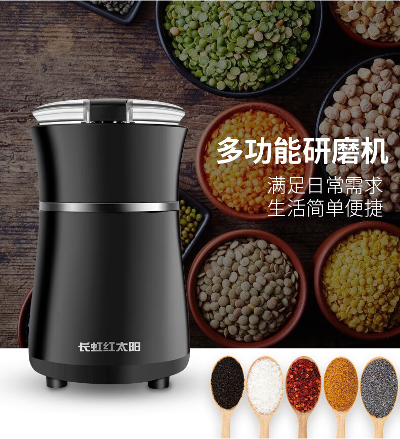 长虹（CHANGHONG）磨豆机磨粉机多功能研磨机 红太阳磨豆机 MDJ-15C01