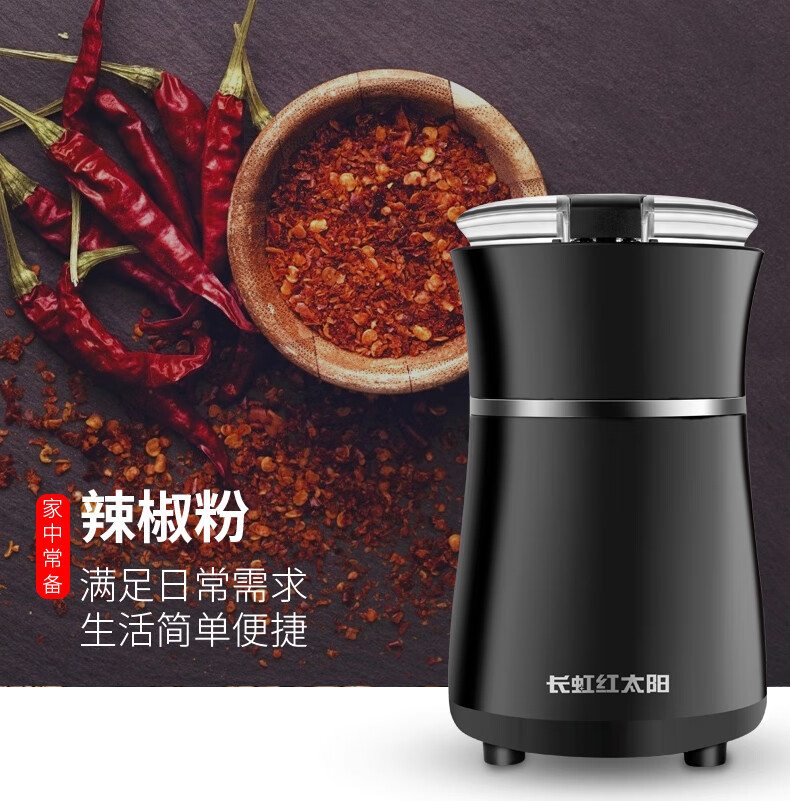 长虹（CHANGHONG）磨豆机磨粉机多功能研磨机 红太阳磨豆机 MDJ-15C01