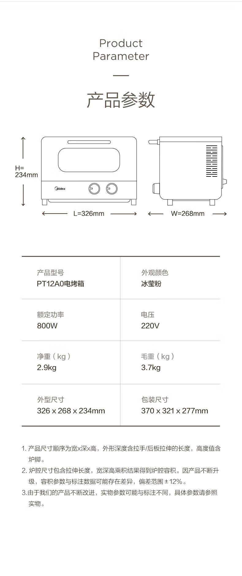 美的（Midea）电烤箱12L PT12A0?迷你电烤箱网红烤箱精准控温专业烘焙烘烤电烤箱