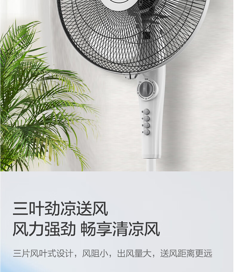 美的（Midea）电风扇?3叶3档落地扇家用?2小时定时?摇头广角送风宿舍机械式电风扇?FSA40YE