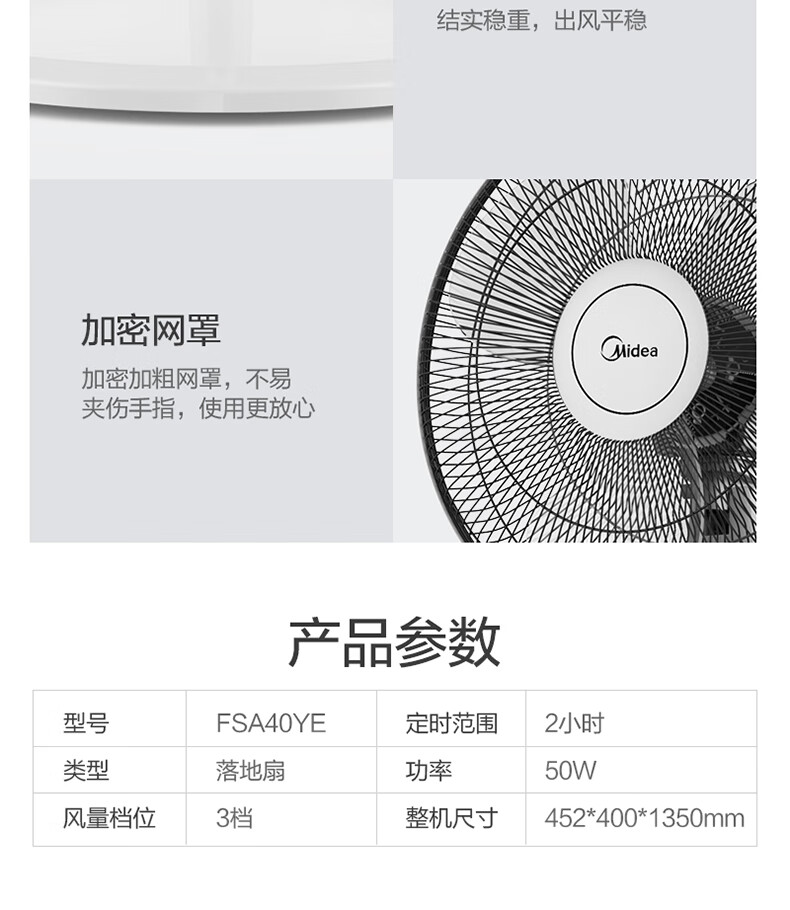 美的（Midea）电风扇?3叶3档落地扇家用?2小时定时?摇头广角送风宿舍机械式电风扇?FSA40YE