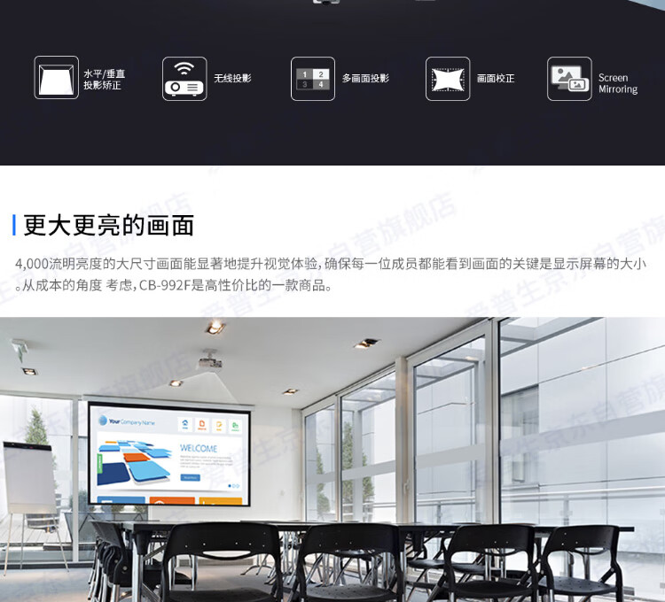 爱普生（EPSON）CB-992F 投影仪 投影机 商务办公家用（4000流明 超高清 双HDMI接口 支持侧面投影）