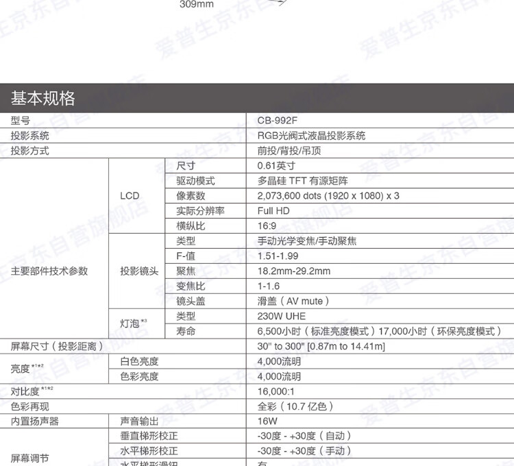 爱普生（EPSON）CB-992F 投影仪 投影机 商务办公家用（4000流明 超高清 双HDMI接口 支持侧面投影）