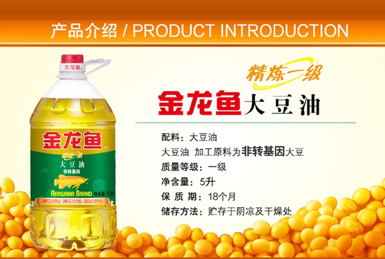 金龙鱼 食用油 浸出精炼一级大豆油5L（非转）