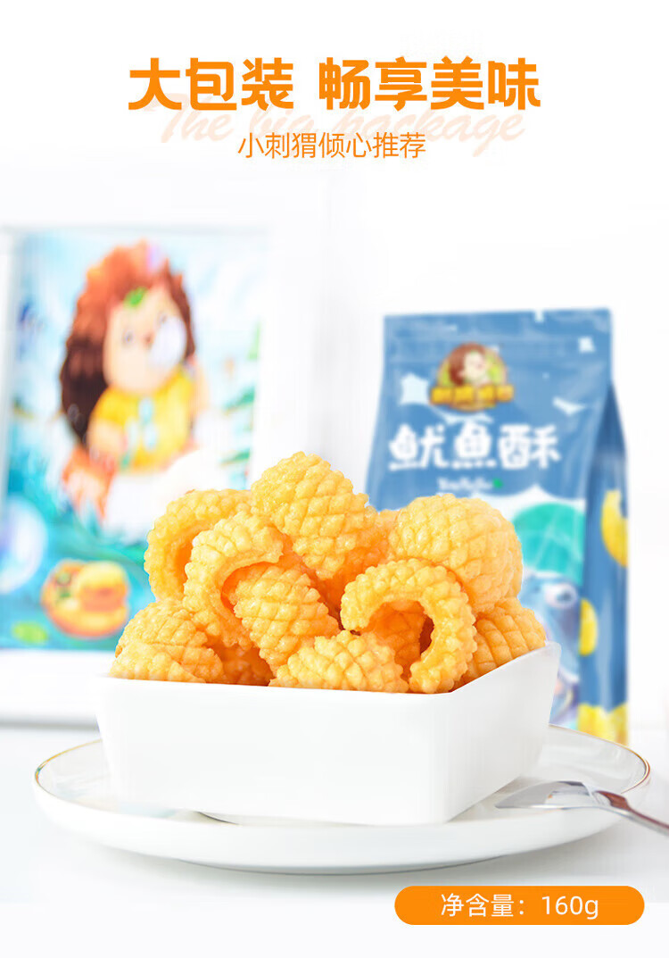 刺猬阿甘 休闲食品鱿鱼酥原味 休闲零食160g*2包