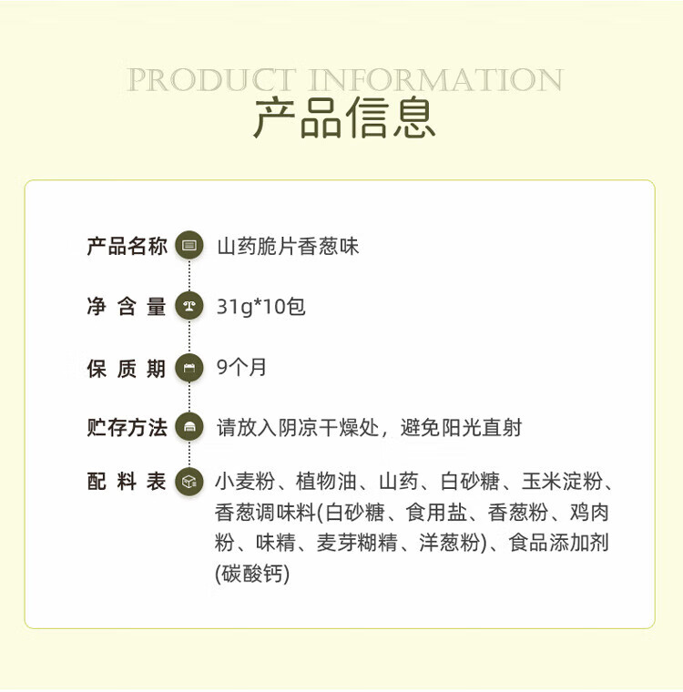 刺猬阿甘 休闲食品山药脆片香葱味 休闲零食小吃31g*10包