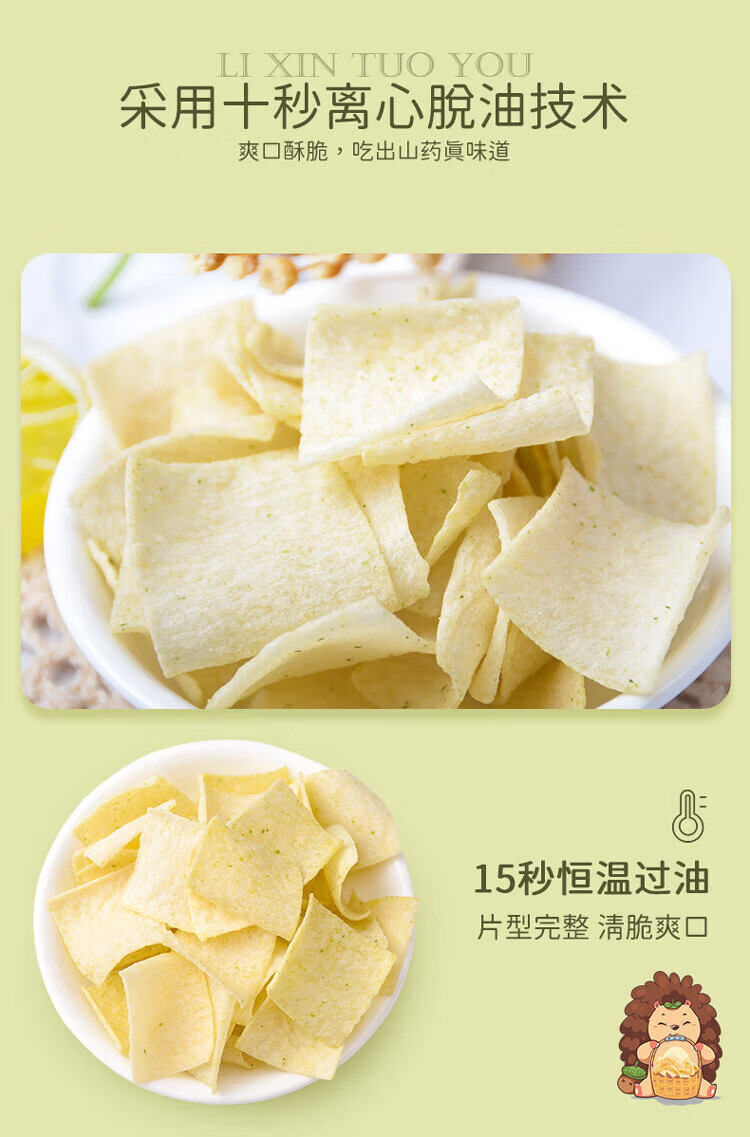刺猬阿甘 休闲食品山药脆片香葱味 休闲零食小吃31g*10包