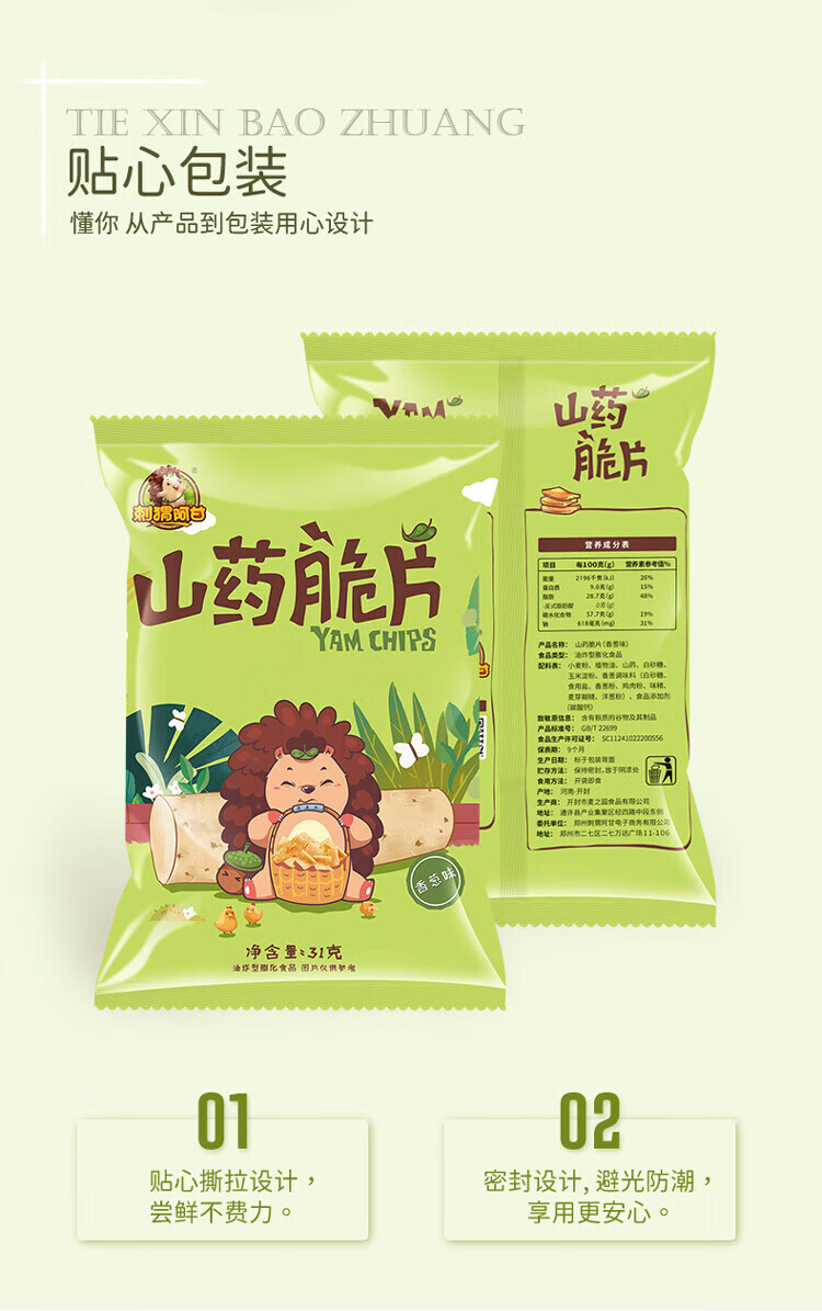 刺猬阿甘 休闲食品山药脆片香葱味 休闲零食小吃31g*10包