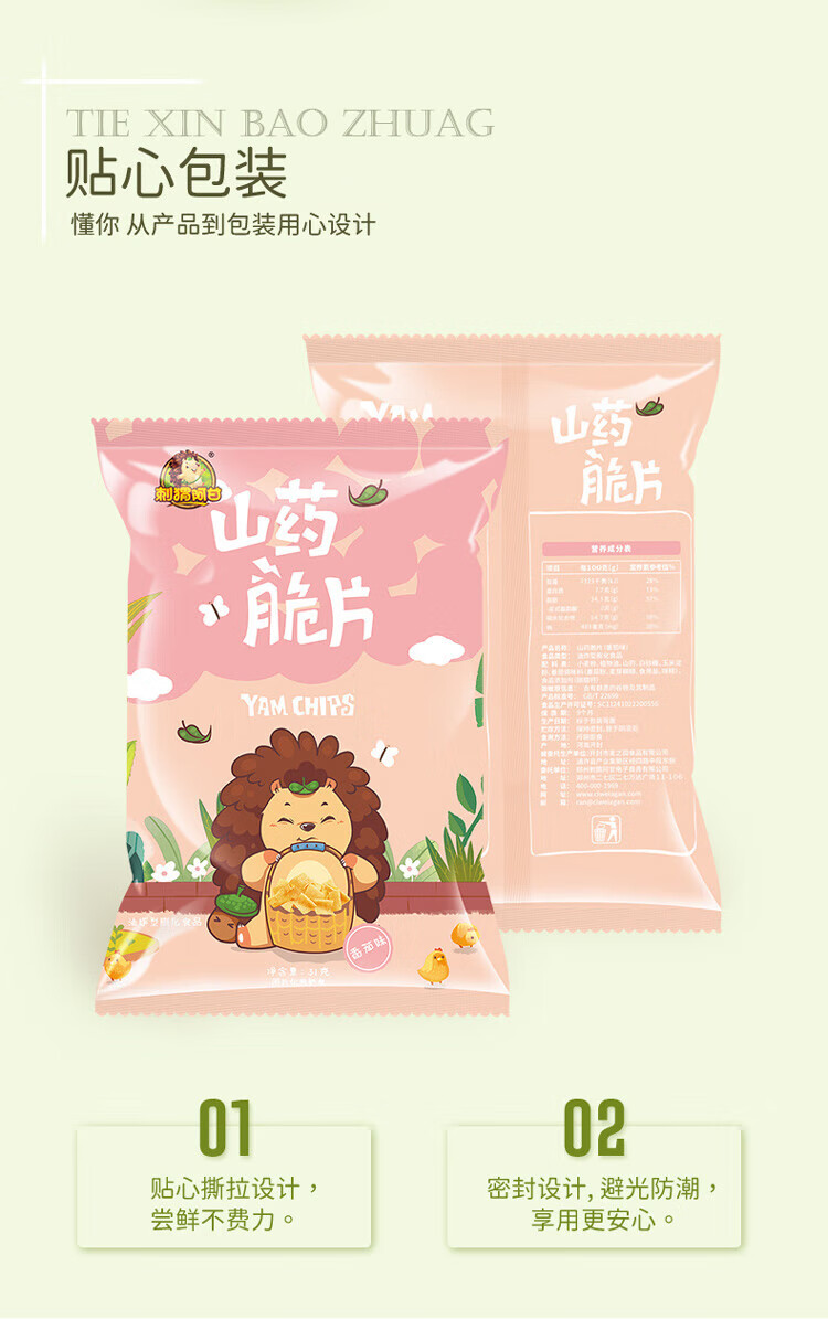刺猬阿甘 休闲食品山药脆片番茄味 休闲零食小吃31g*10包