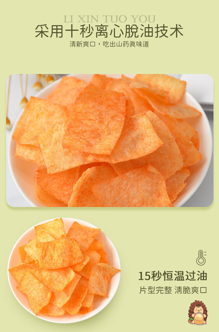 刺猬阿甘 休闲食品山药脆片番茄味 休闲零食小吃31g*10包