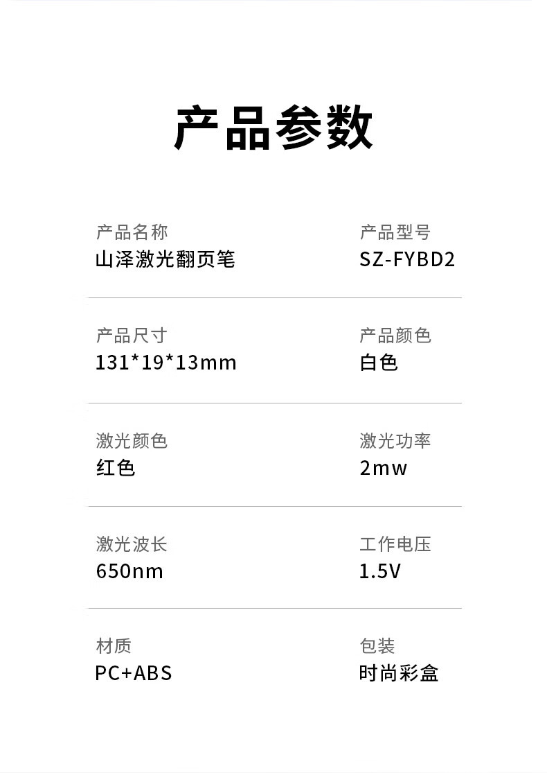 SAMZHE山泽 SZ-FYBD2 红光翻页笔白色电池/