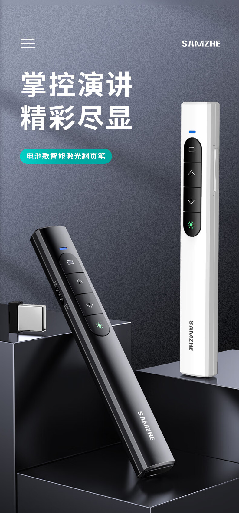 SAMZHE山泽 SZ-FYBD2 红光翻页笔白色电池/