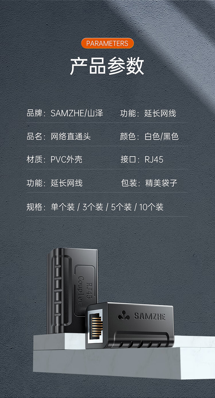 SAMZHE山泽 SZ-ZTH1100网络直通头RJ45网线连接器对接头8P8C直通10个装黑色/