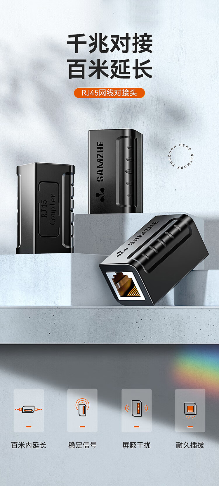 SAMZHE山泽 SZ-ZTH1100网络直通头RJ45网线连接器对接头8P8C直通10个装黑色/