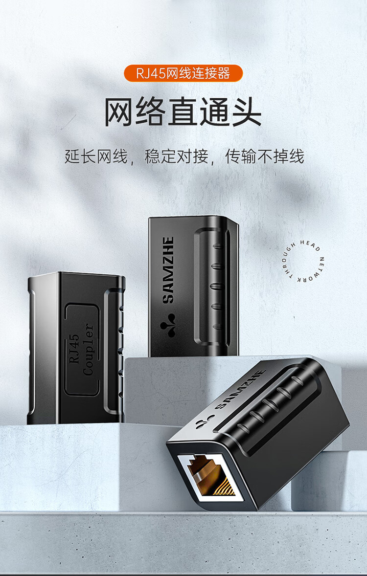 SAMZHE山泽 SZ-ZTB1050网络直通头RJ45网线连接器对接头8P8C直通5个装白色/