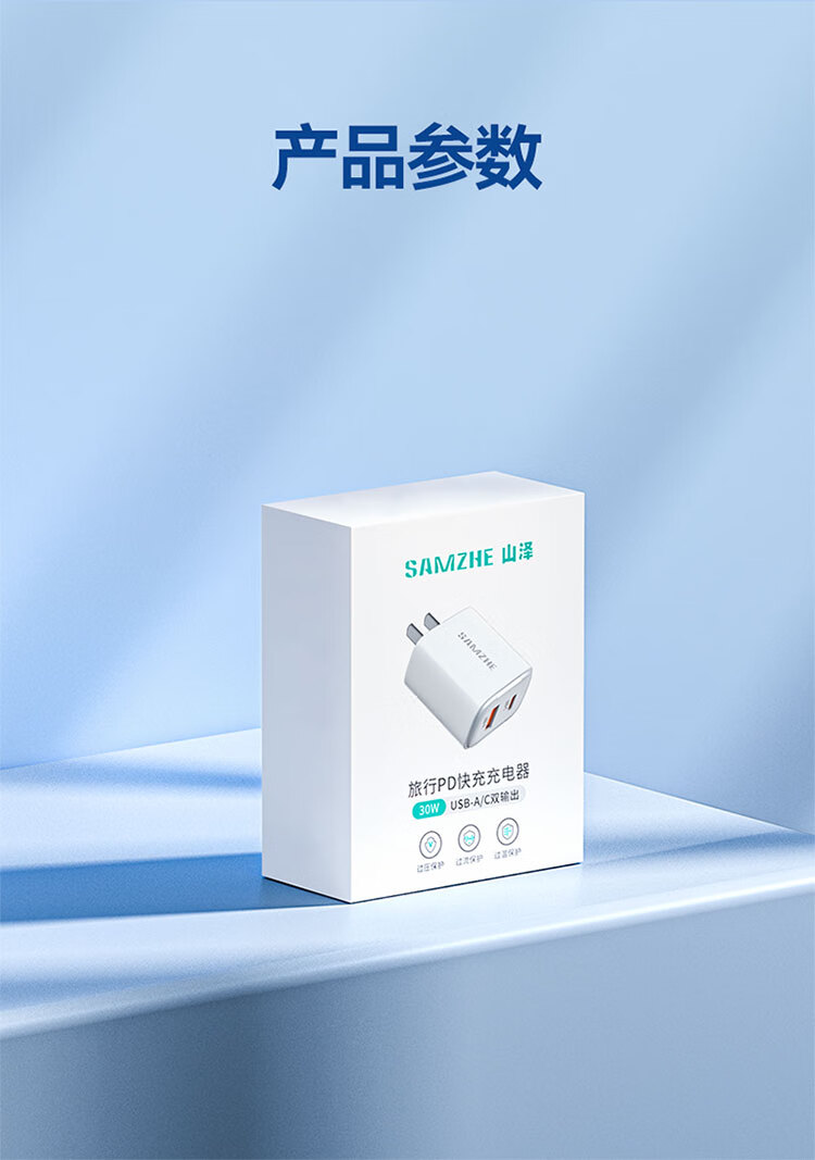SAMZHE山泽 苹果充电器PD30W快充头 适用iPhone13/12/11/XS手机iPad平板 Type-C苹果插头TC-067AC30/