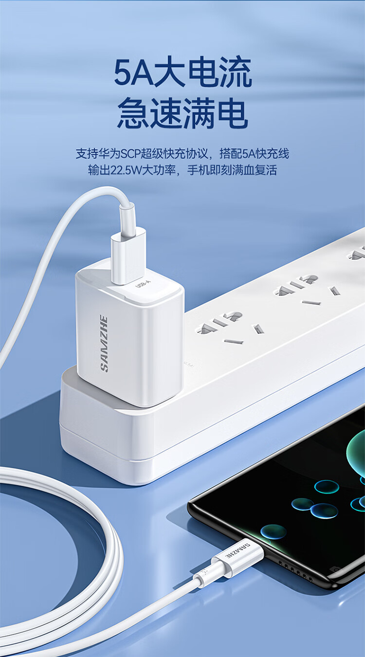 SAMZHE山泽 22.5W充电器套装5A超级快充头通用华为oppo小米vivo荣耀安卓手机充电头type-c数据线插头TC125/