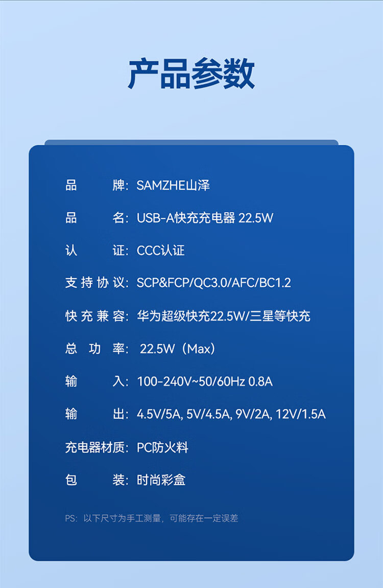 SAMZHE山泽 22.5W充电器5A超级快充头通用华为oppo小米vivo荣耀安卓手机充电头type-c插头TC-067A225/