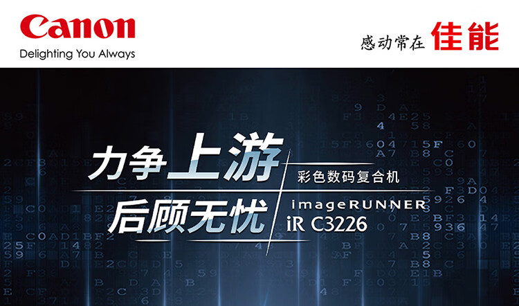 佳能（canon）打印机iRC3226 A3彩色数码商用办公打印复印扫描无线一体复合机(标配)替代3125
