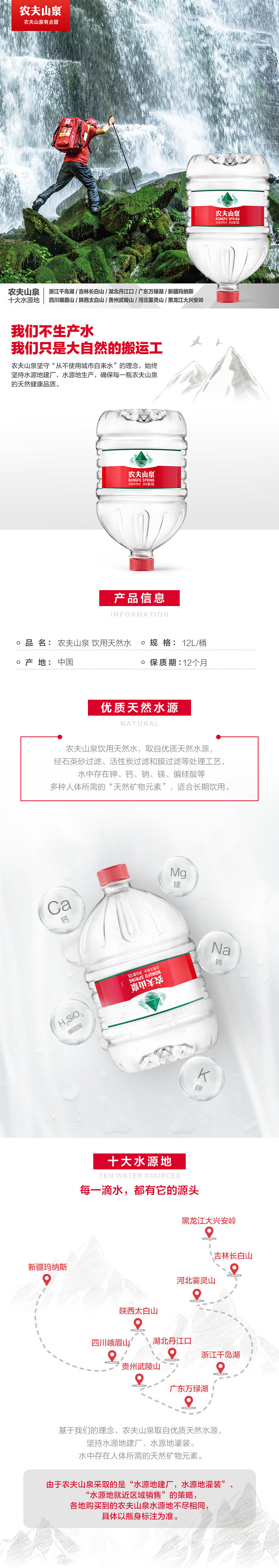 农夫山泉 饮用水 饮用天然水12L*20桶（一次性送货 不能分批送）