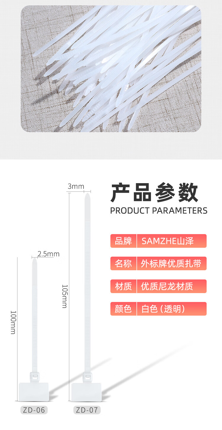 SAMZHE山泽 ZD-07标牌扎线带150*3mm约200根/包/