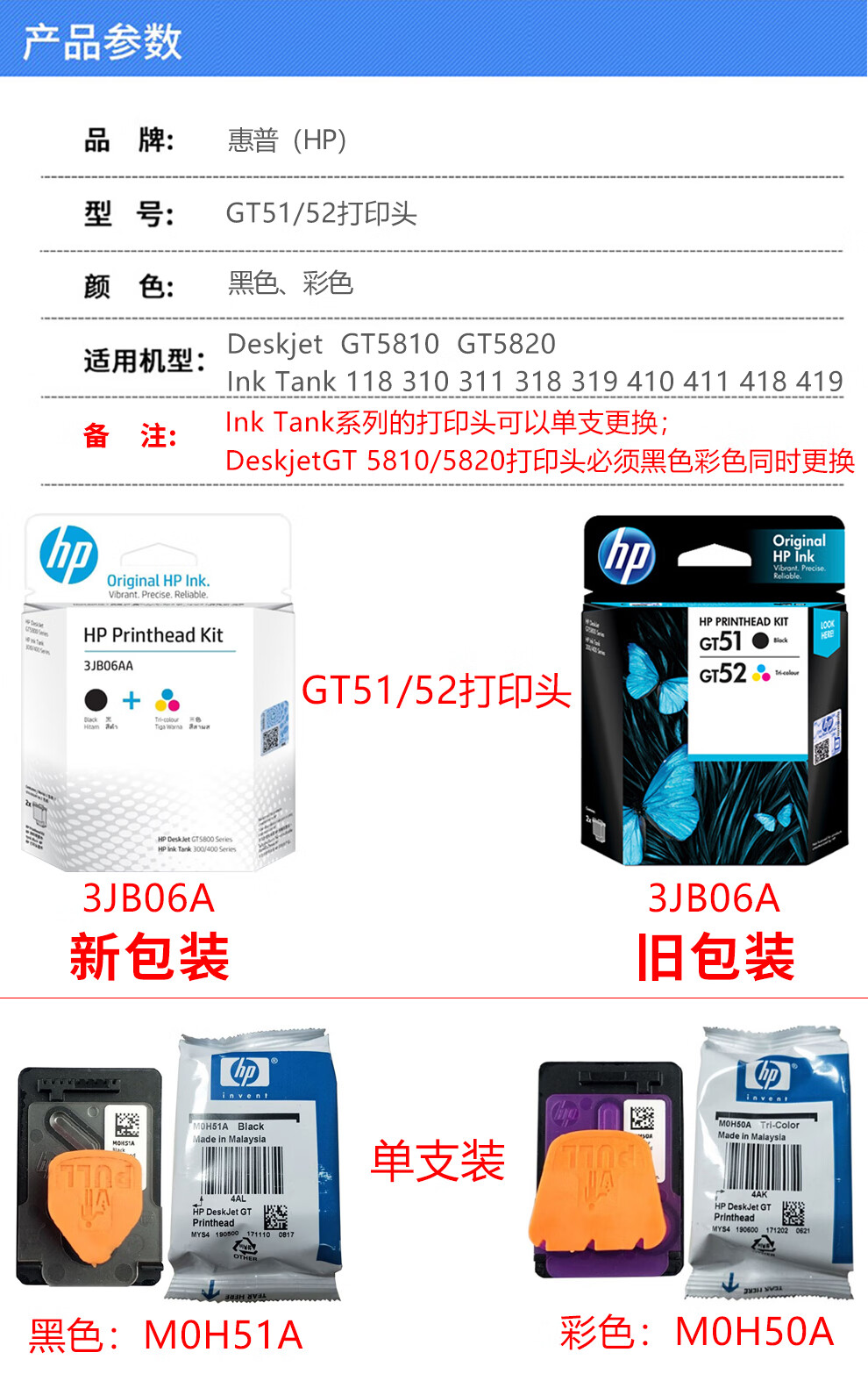 惠普（HP ） 310/410/5810/5820/418/411/419打印机 3JB06AA（黑色+彩色）连供打印头/喷头