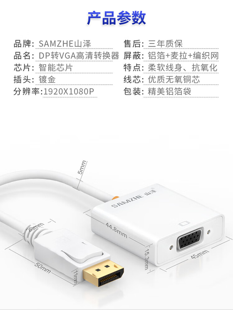 山泽(SAMZHE)? DP转VGA转换器 DisplayPort toVGA母转接线 连接线 白 ZJX-180