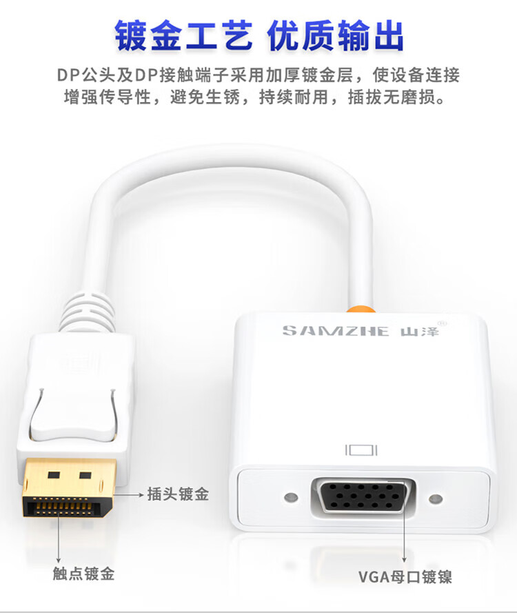山泽(SAMZHE)? DP转VGA转换器 DisplayPort toVGA母转接线 连接线 白 ZJX-180