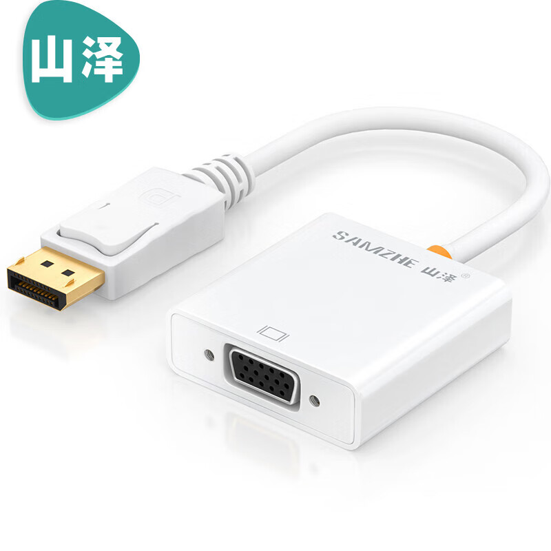 山泽(SAMZHE)? DP转VGA转换器 DisplayPort toVGA母转接线 连接线 白 ZJX-180