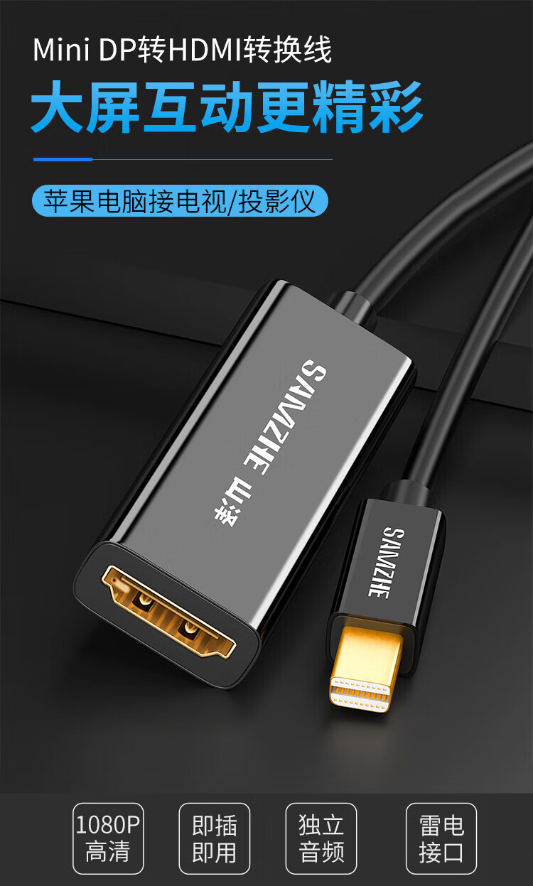 山泽(SAMZHE)? Mini DP转HDMI线转换器 高清雷电接口转接头 适用苹果微软笔记本电脑接显示器投影仪  MH01