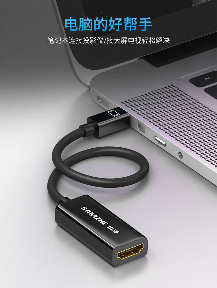 山泽(SAMZHE)? Mini DP转HDMI线转换器 高清雷电接口转接头 适用苹果微软笔记本电脑接显示器投影仪  MH01