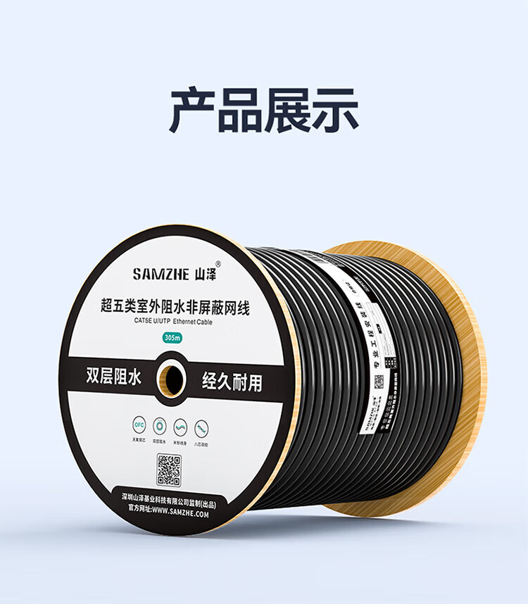 山泽(SAMZHE)超五类千兆网线【室外阻水0.5mm无氧铜线芯】CAT5e防水抗晒耐寒非屏蔽网线 305米 SZX-5305A
