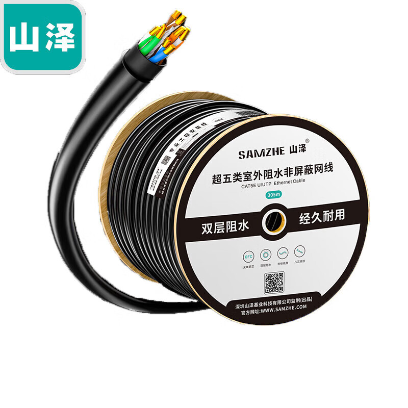 山泽(SAMZHE)超五类千兆网线【室外阻水0.5mm无氧铜线芯】CAT5e防水抗晒耐寒非屏蔽网线 305米 SZX-5305A