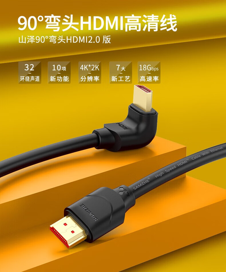 山泽(SAMZHE)? HDMI线4K 90度弯头线直角 3D数字高清线2.0版 连接 机 大边朝上 HL-505 5米