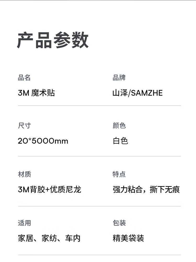 SAMZHE山泽 MST-18 3M双面背胶魔术贴5米理线带 子母扣门窗纱帘防蚊自粘带 汽车脚垫固定防滑 白色/