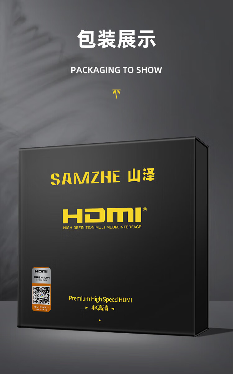 山泽(SAMZHE)? HDMI线2.0版 4K高清线 Premium认证 18Gbps? 机机顶盒连接线 4K1.5米 PH015
