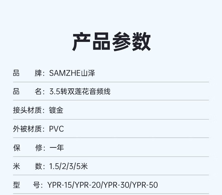 山泽(SAMZHE) 3.5mm转双莲花头音频线一分二 红白2RCA连接线 手机连接音响箱功放 经典款-15米YPR-150
