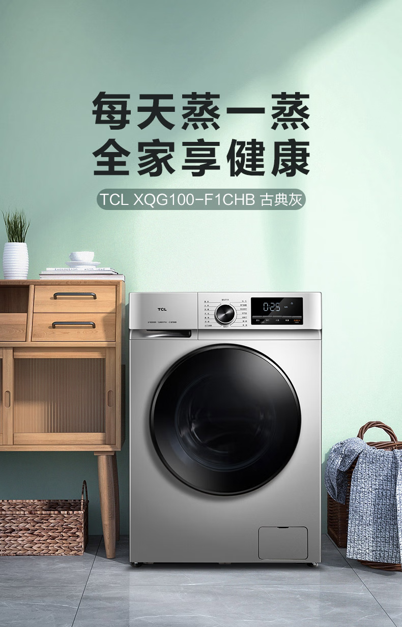 TCL  10公斤大容量 微蒸汽空气洗 蒸汽除菌 热力除菌 变频洗烘一体滚筒洗衣机XQG100-F1CHB