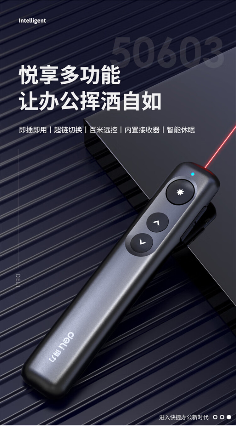 得力（deli） 激光翻页笔 PPT讲课翻页笔 无线翻页器 360度可控制翻页笔 黑 50603