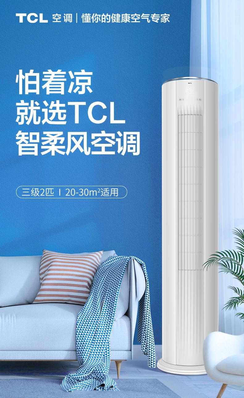 TCL 大2P冷暖 健康除菌智清洁 智慧柔风 WIFI远程智控 三级变频圆柱空调 KFRd-51LW/DBp-BL23+B3